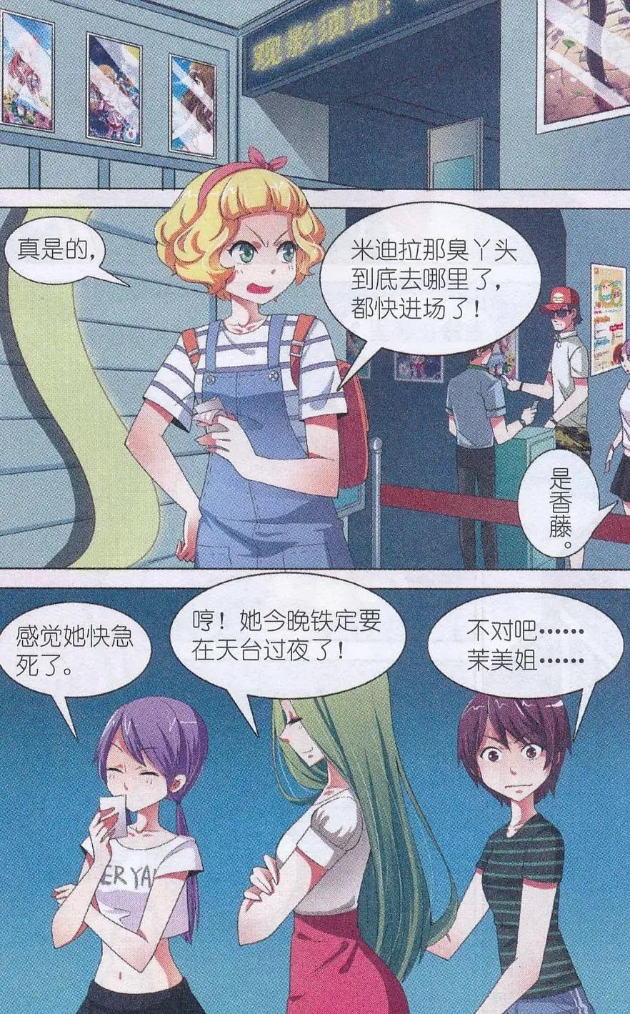 第07话 危险关系