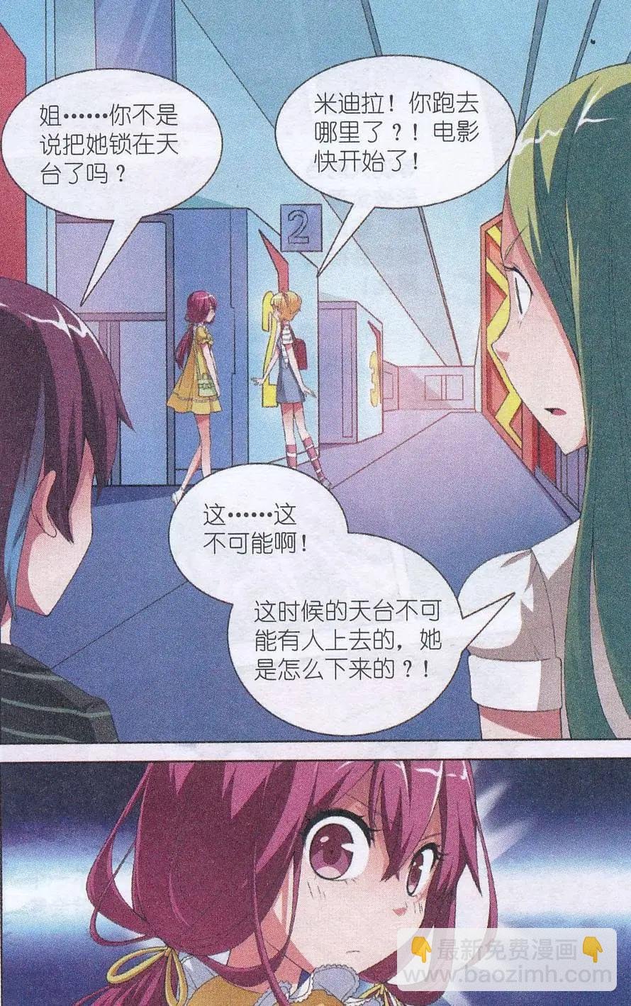 第07话 危险关系