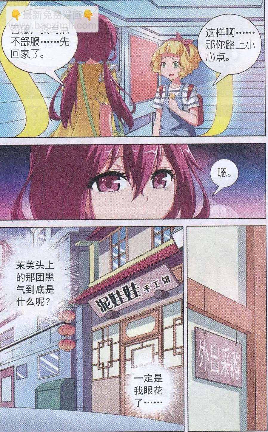 第07话 危险关系