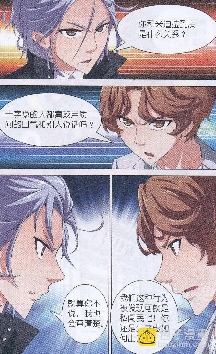 第07话 危险关系