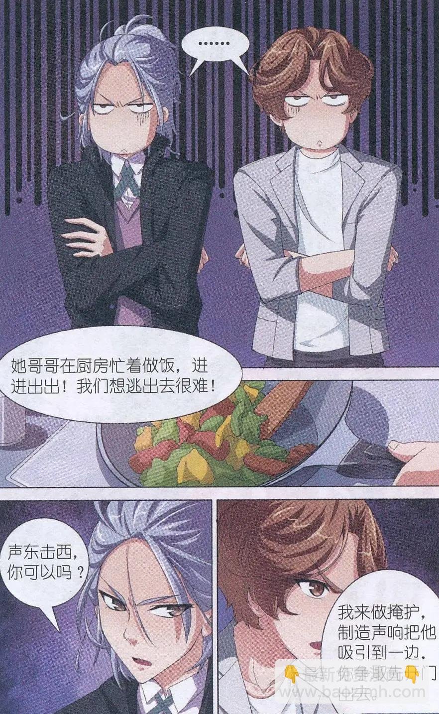 第07话 危险关系