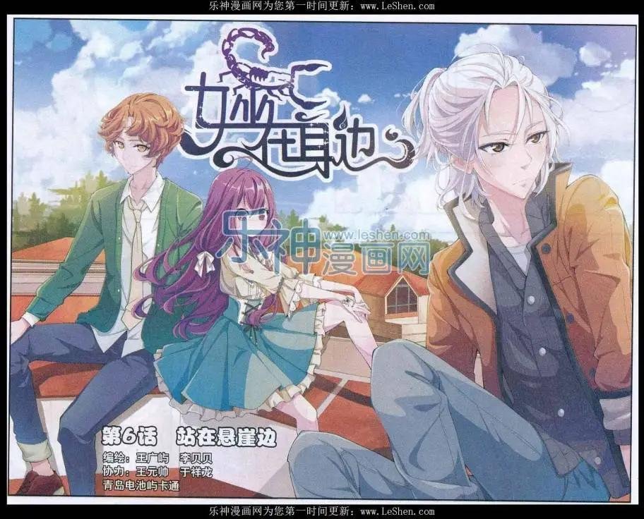 第06话 站在悬崖边