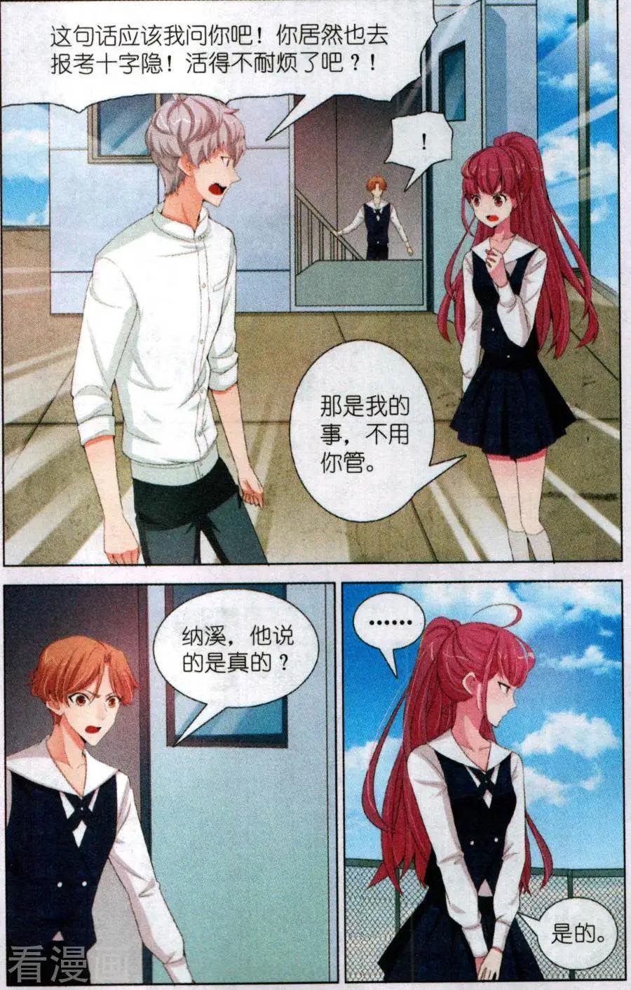 第23话 荆棘之旅