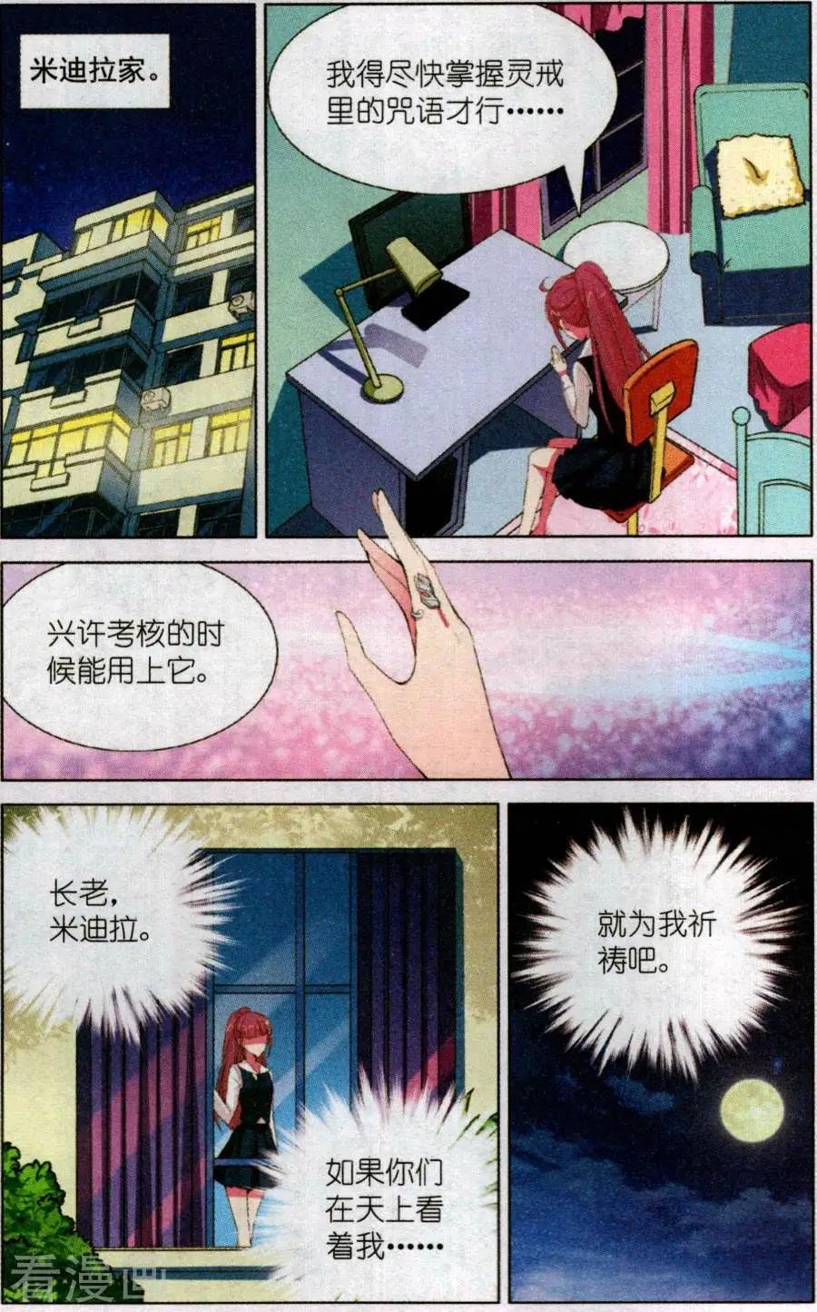 第23话 荆棘之旅