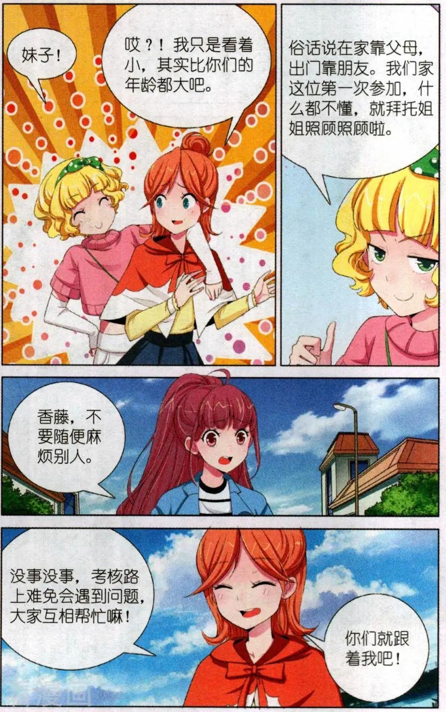 第23话 荆棘之旅