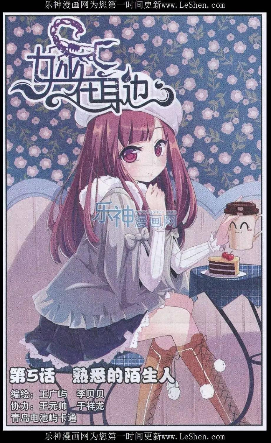 第05话 熟悉的陌生人