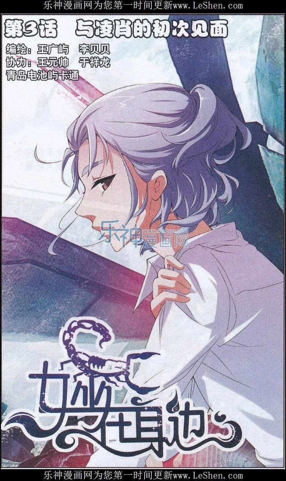 第03话 与凌肖的初次见面