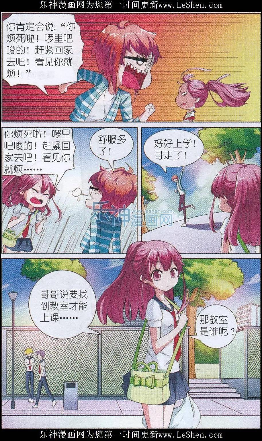 第03话 与凌肖的初次见面