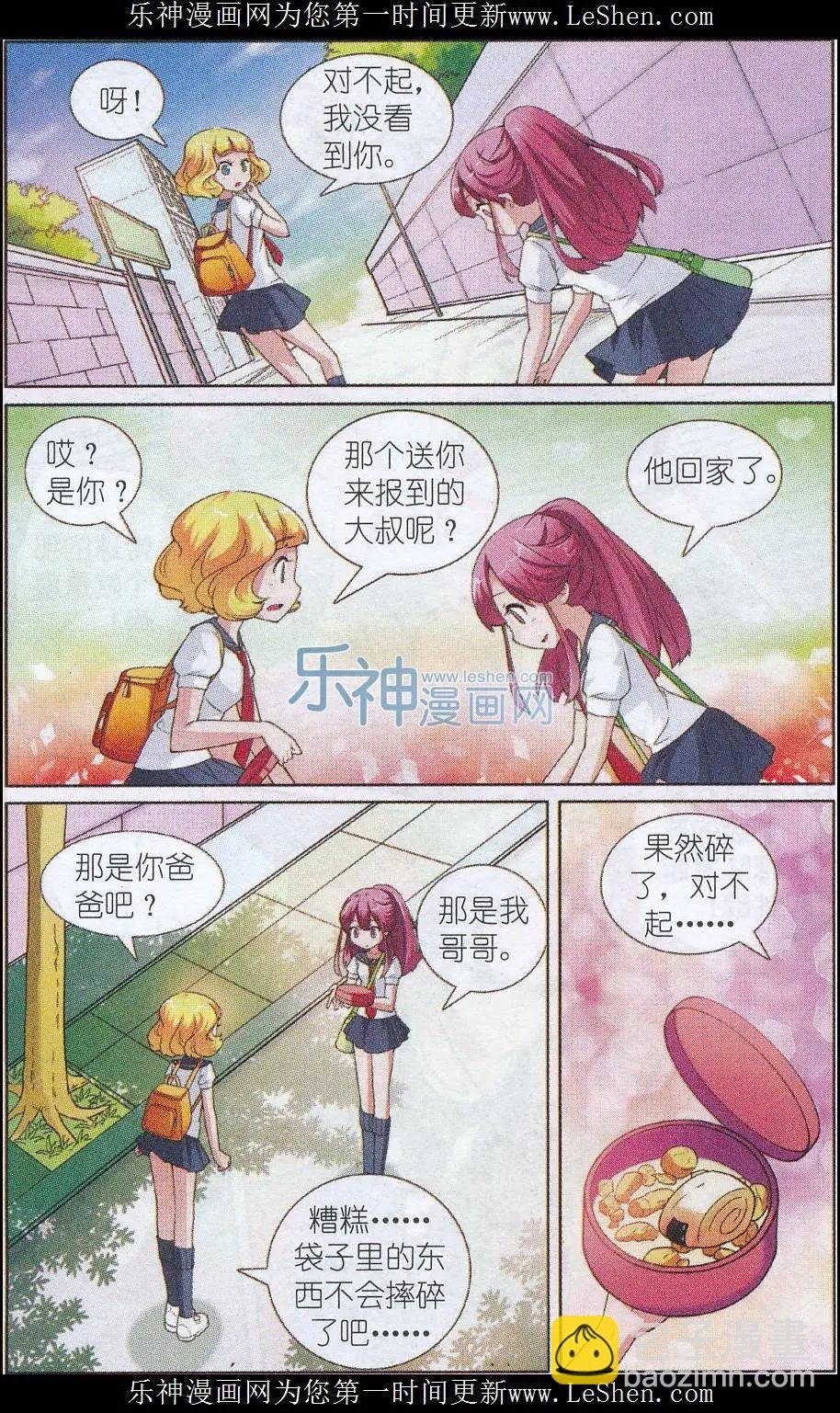 第03话 与凌肖的初次见面