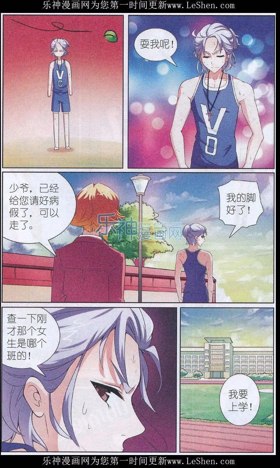 第03话 与凌肖的初次见面