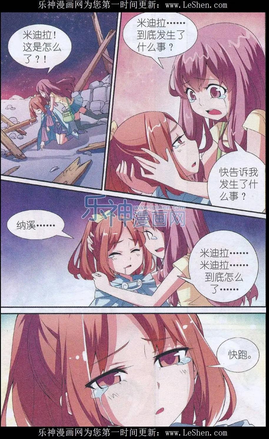 第02话 被交换的灵魂