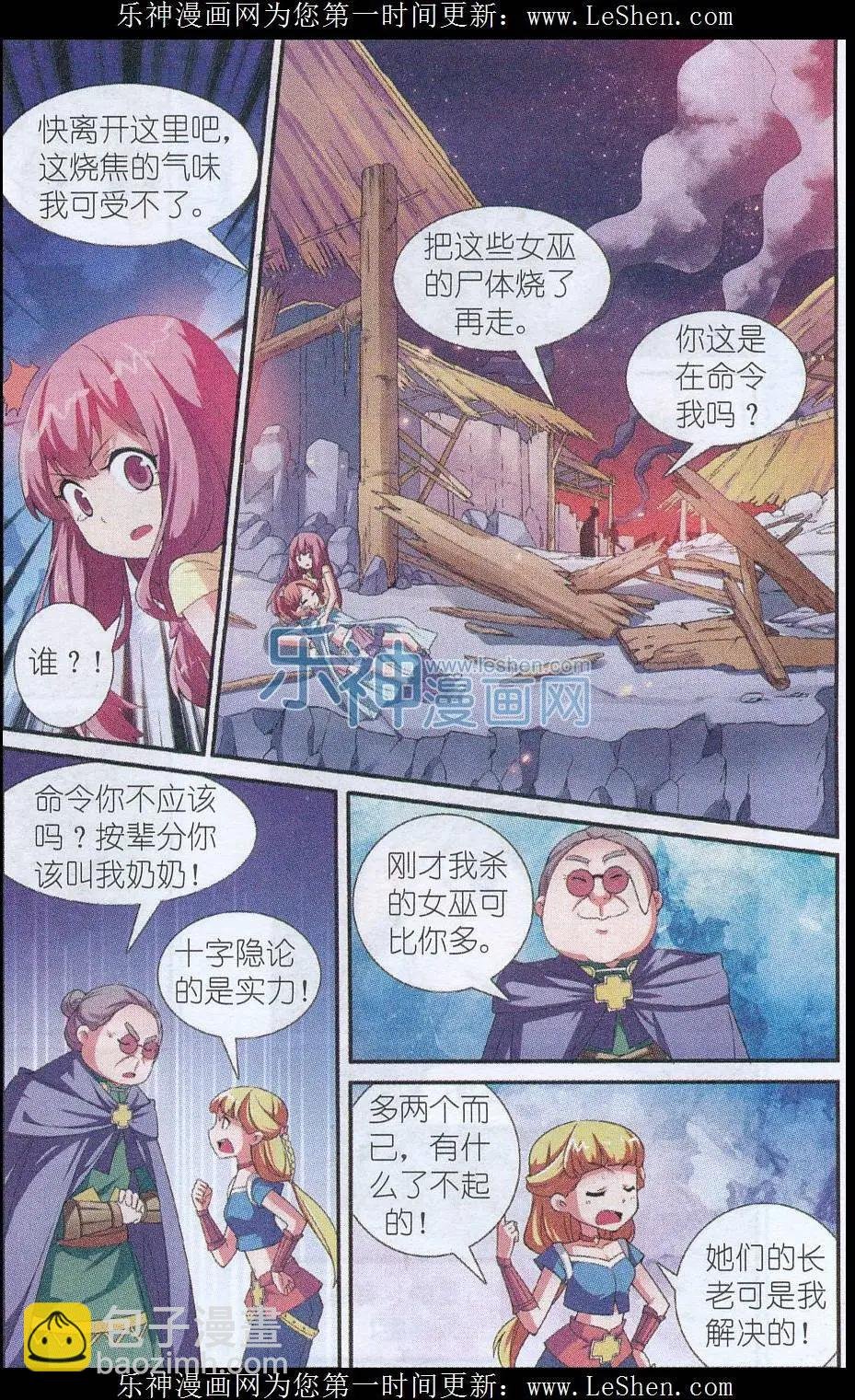 第02话 被交换的灵魂