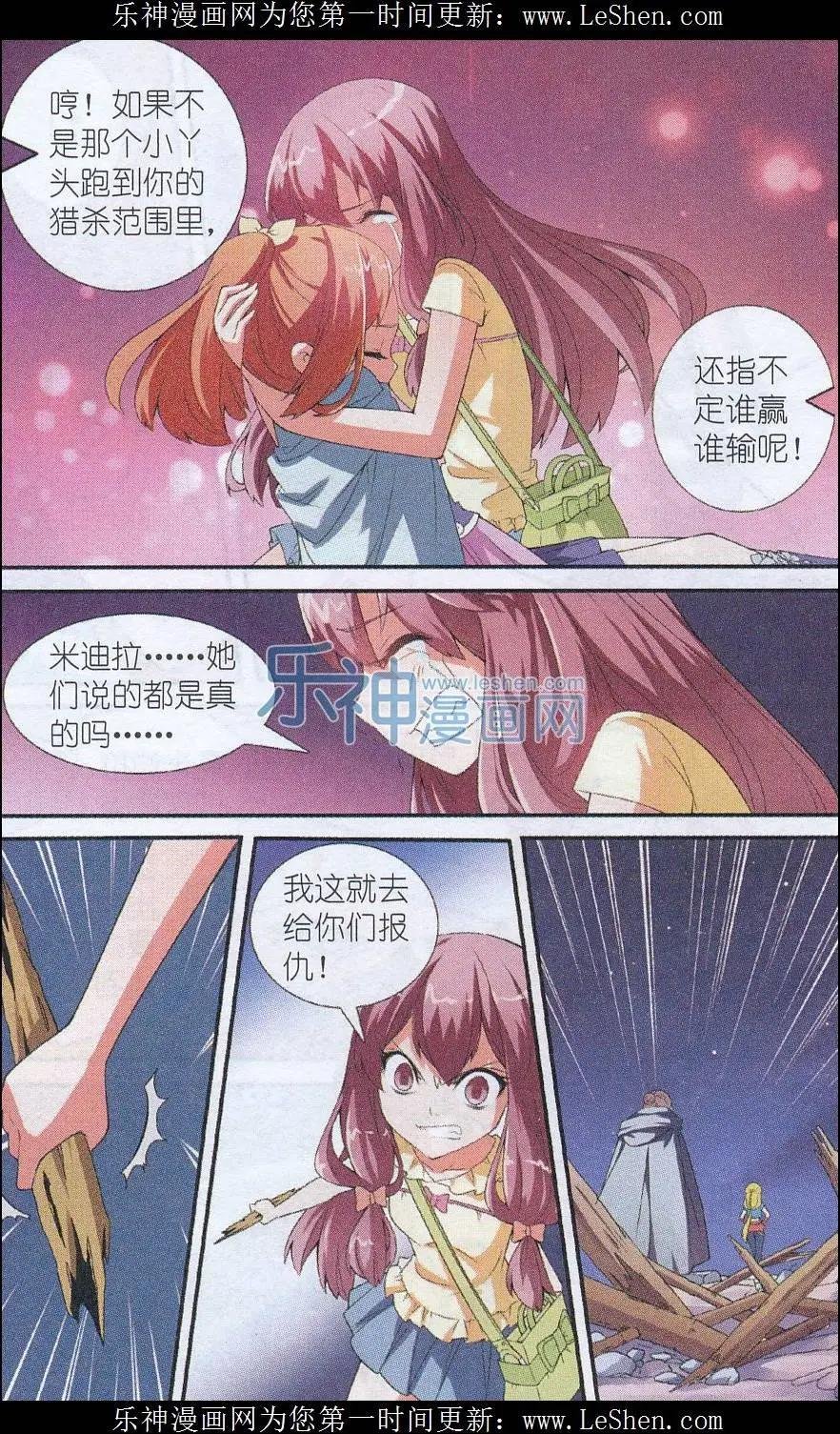 第02话 被交换的灵魂