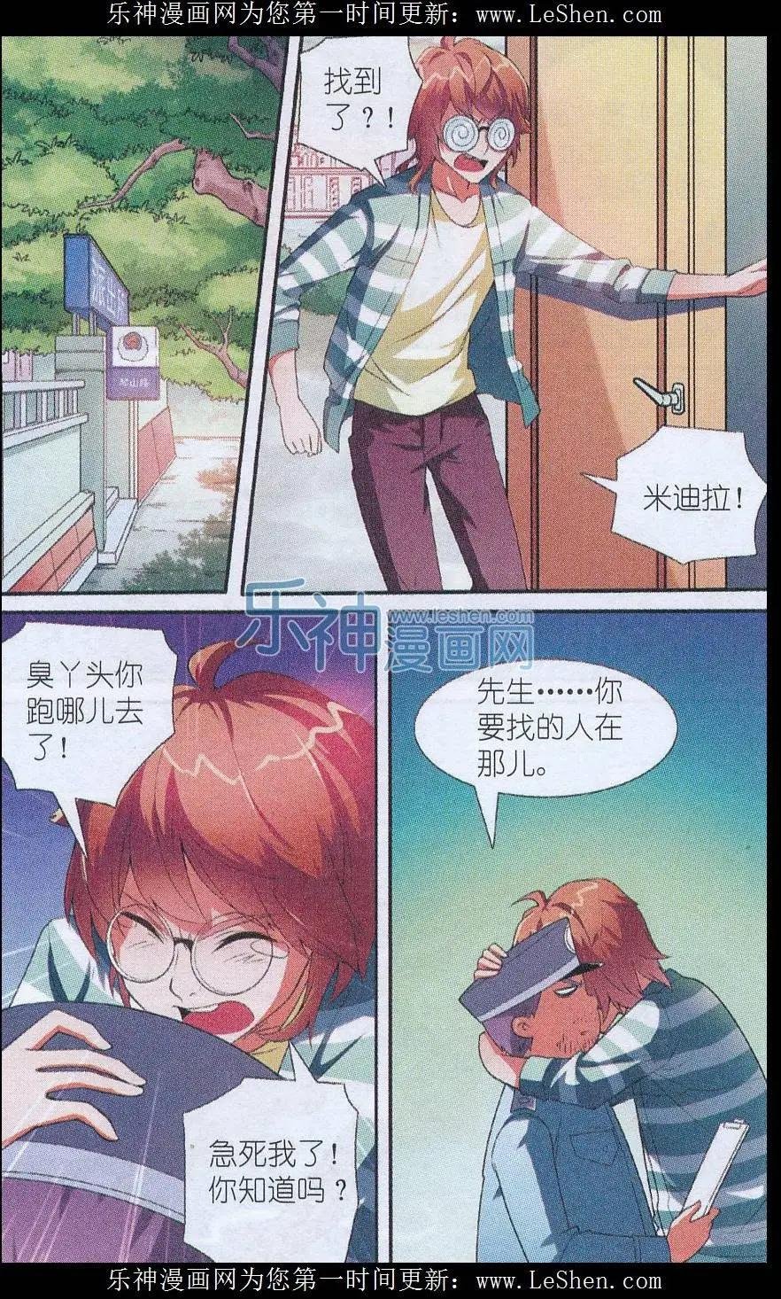 第02话 被交换的灵魂