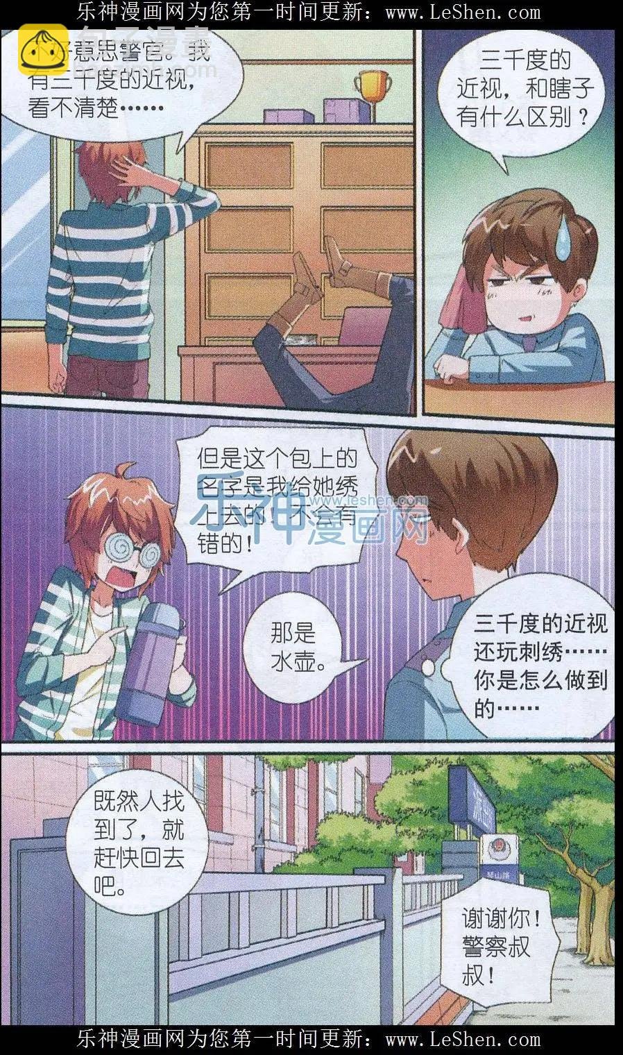 第02话 被交换的灵魂