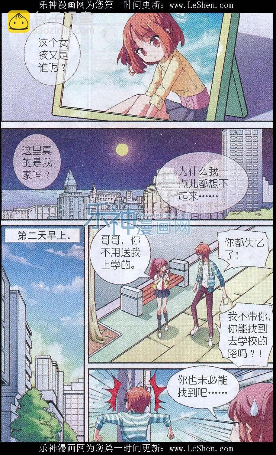 第02话 被交换的灵魂