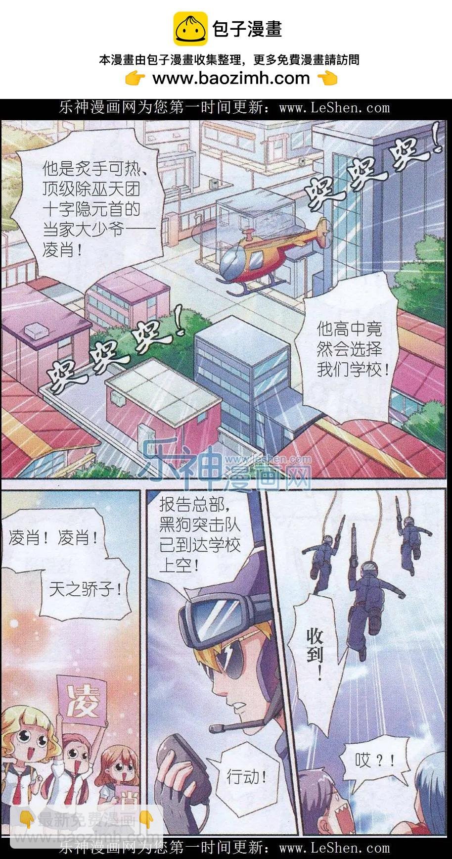 第02话 被交换的灵魂
