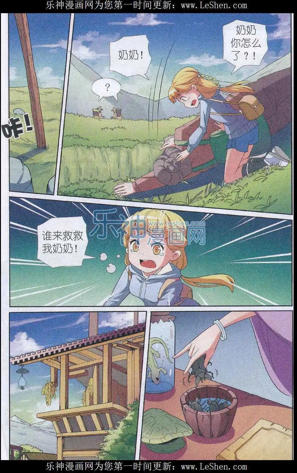 第01话 猎人的触角