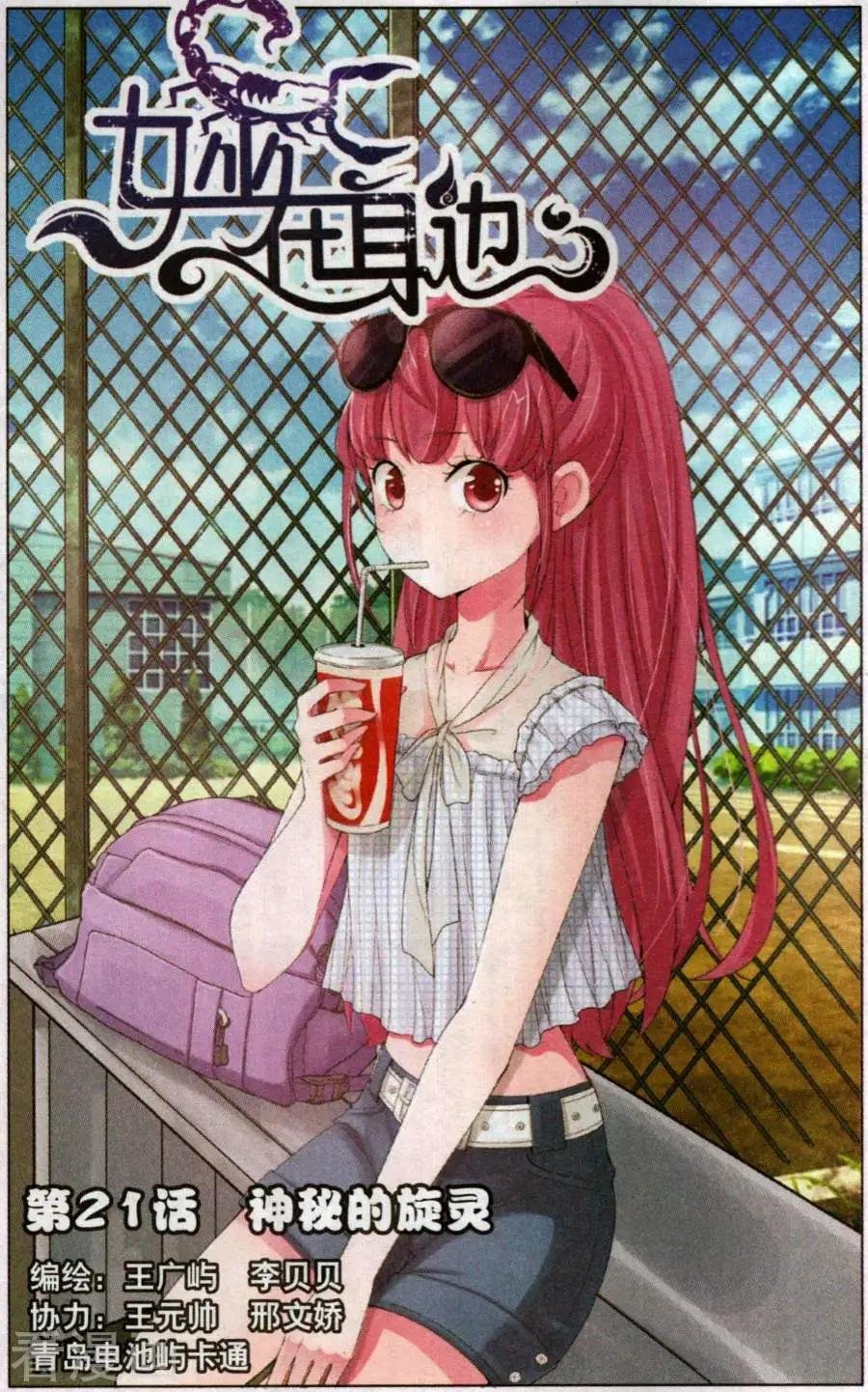 第21话 神秘的旋灵