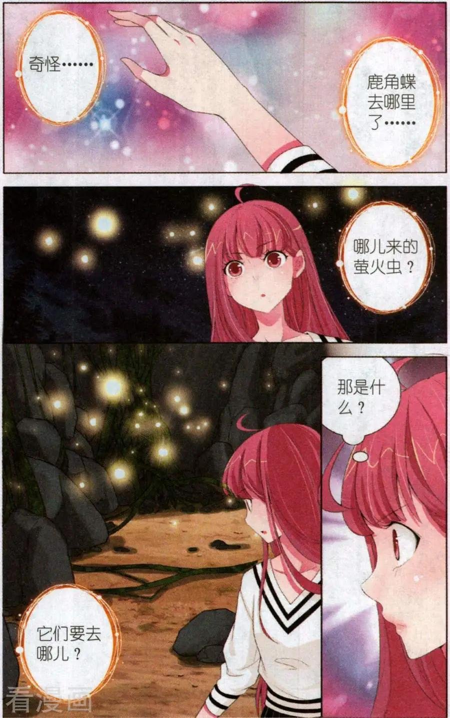 第21话 神秘的旋灵