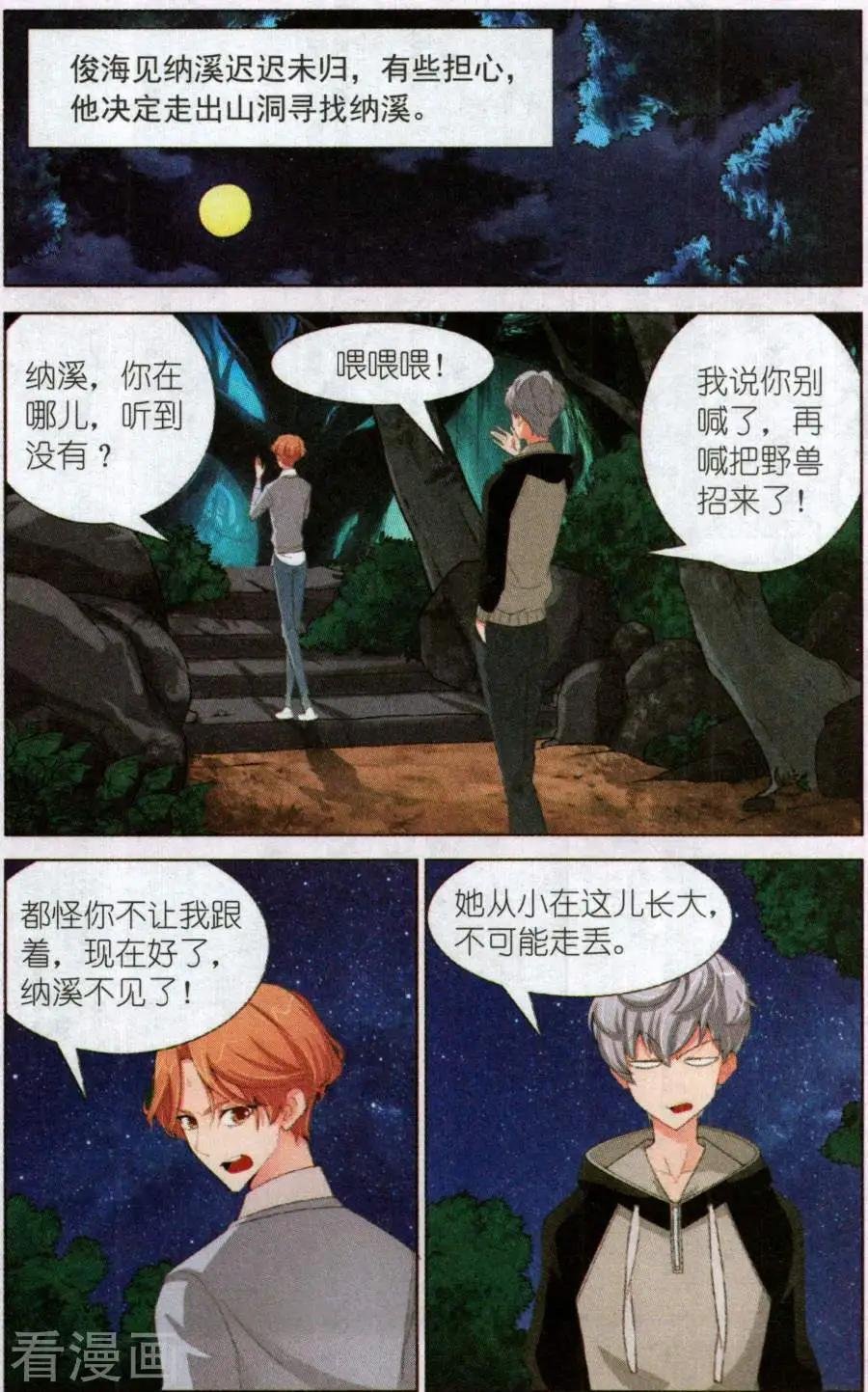 第21话 神秘的旋灵