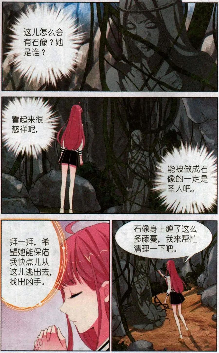 第21话 神秘的旋灵
