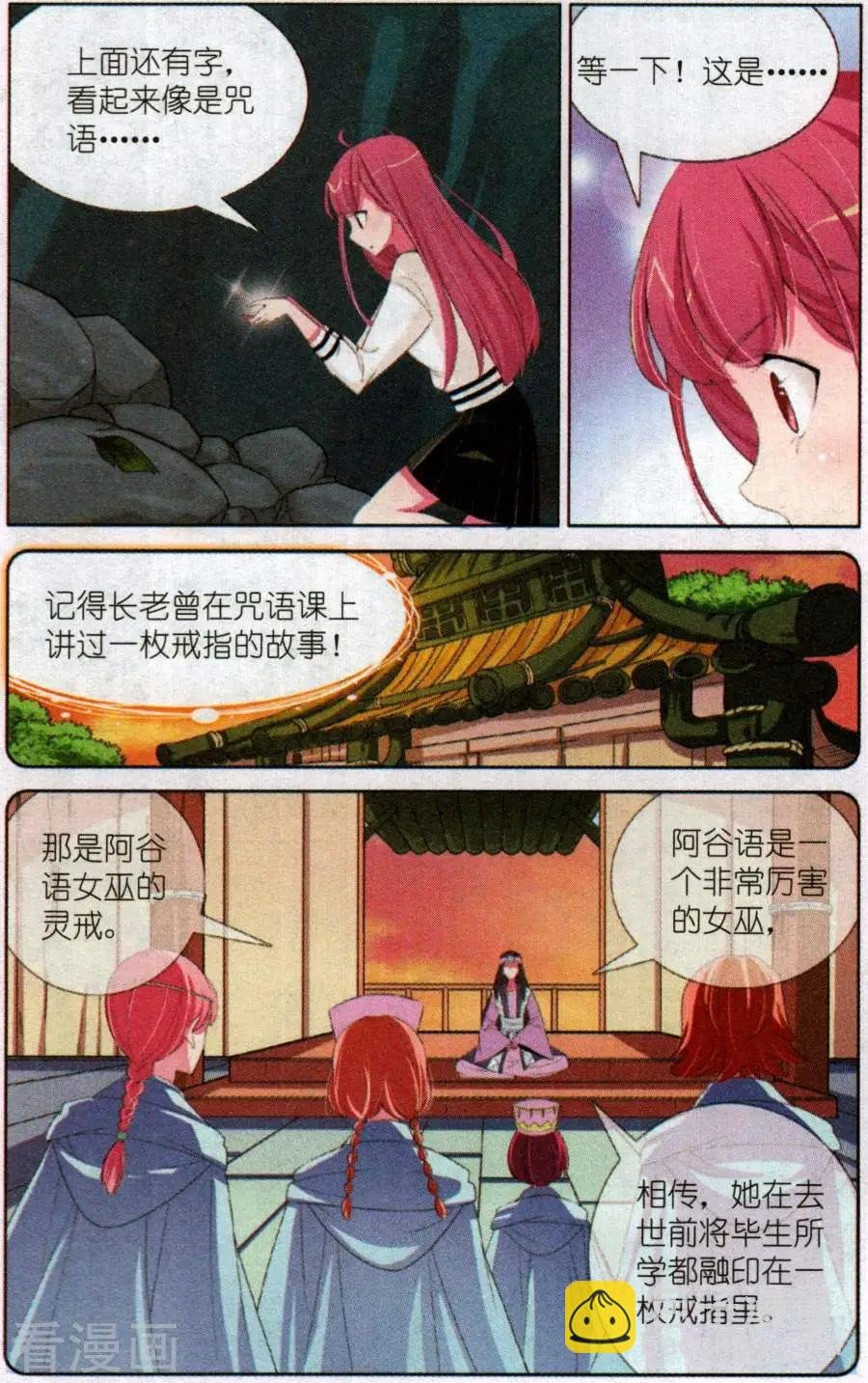 第21话 神秘的旋灵