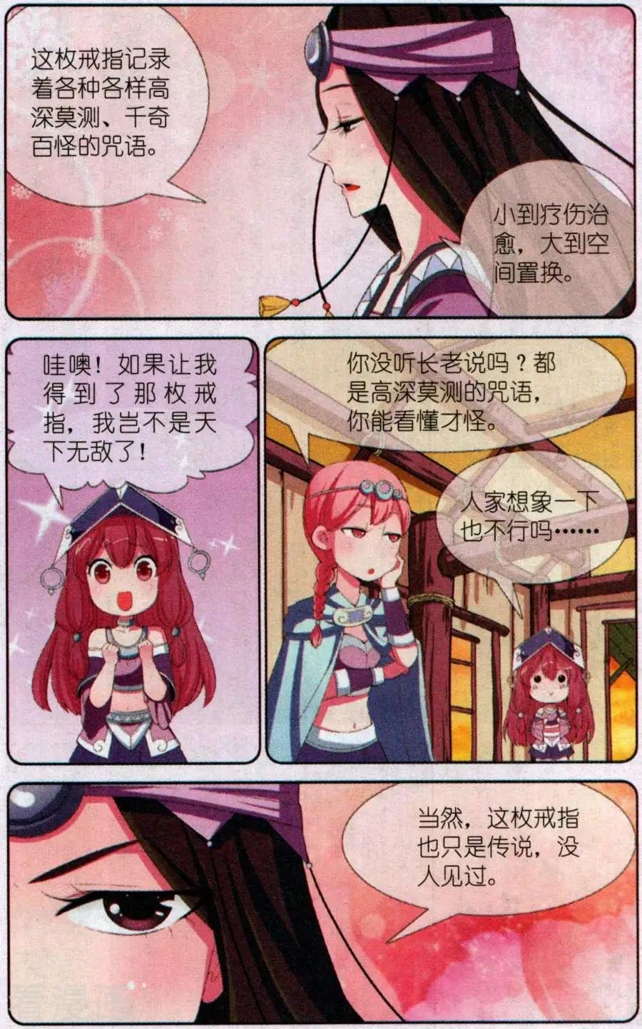 第21话 神秘的旋灵