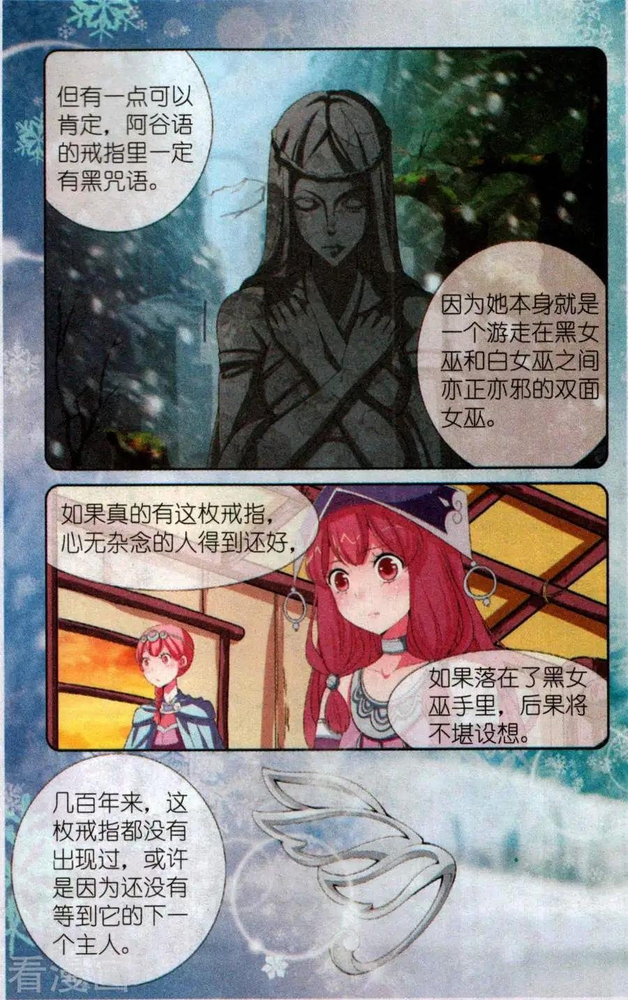 第21话 神秘的旋灵