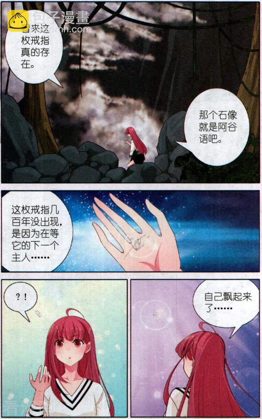 第21话 神秘的旋灵