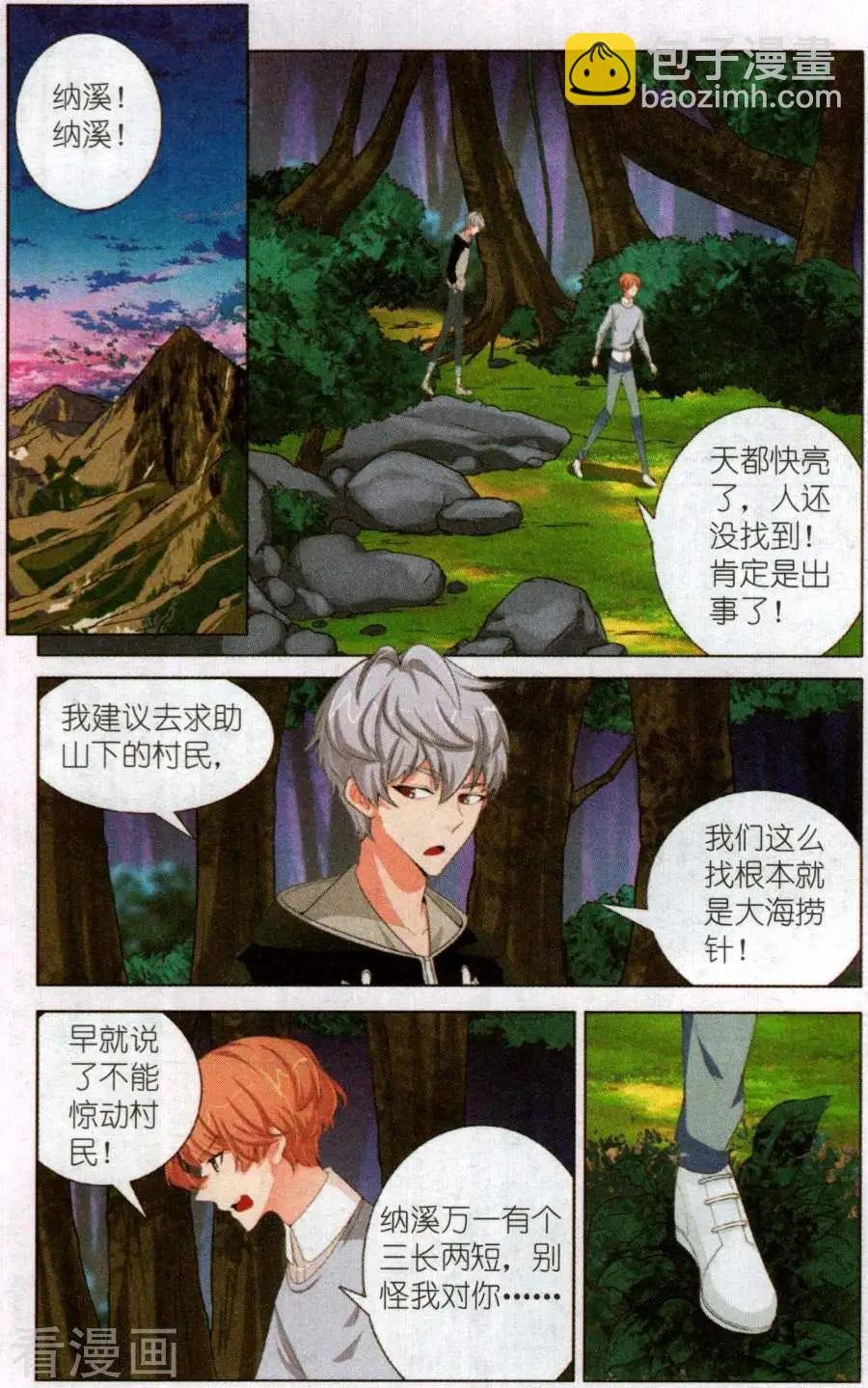 第21话 神秘的旋灵