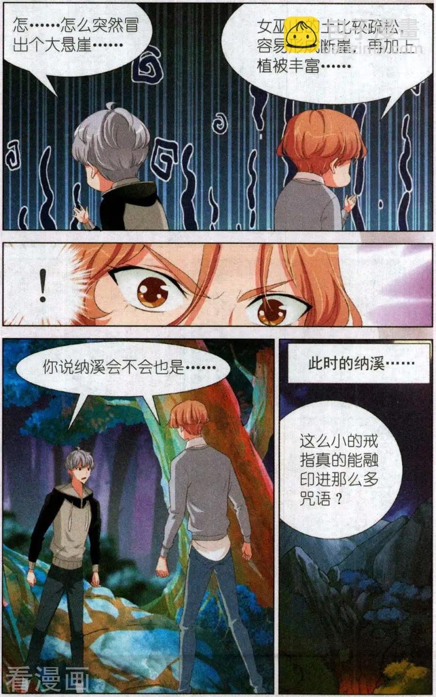 第21话 神秘的旋灵