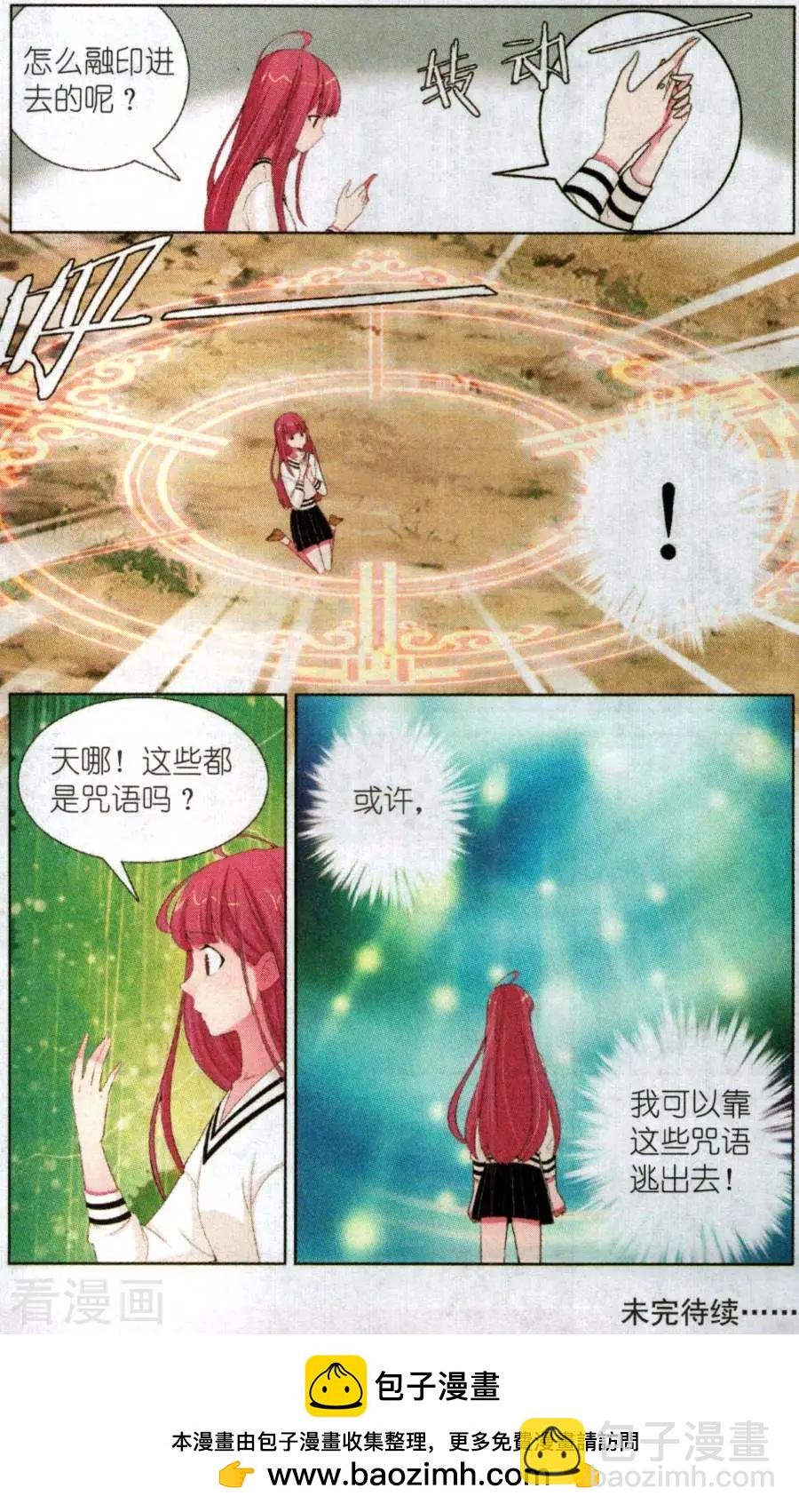 第21话 神秘的旋灵