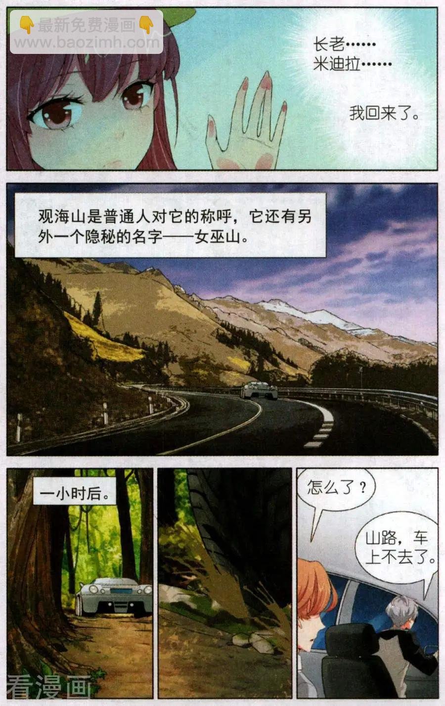 第20话 女巫山的秘密