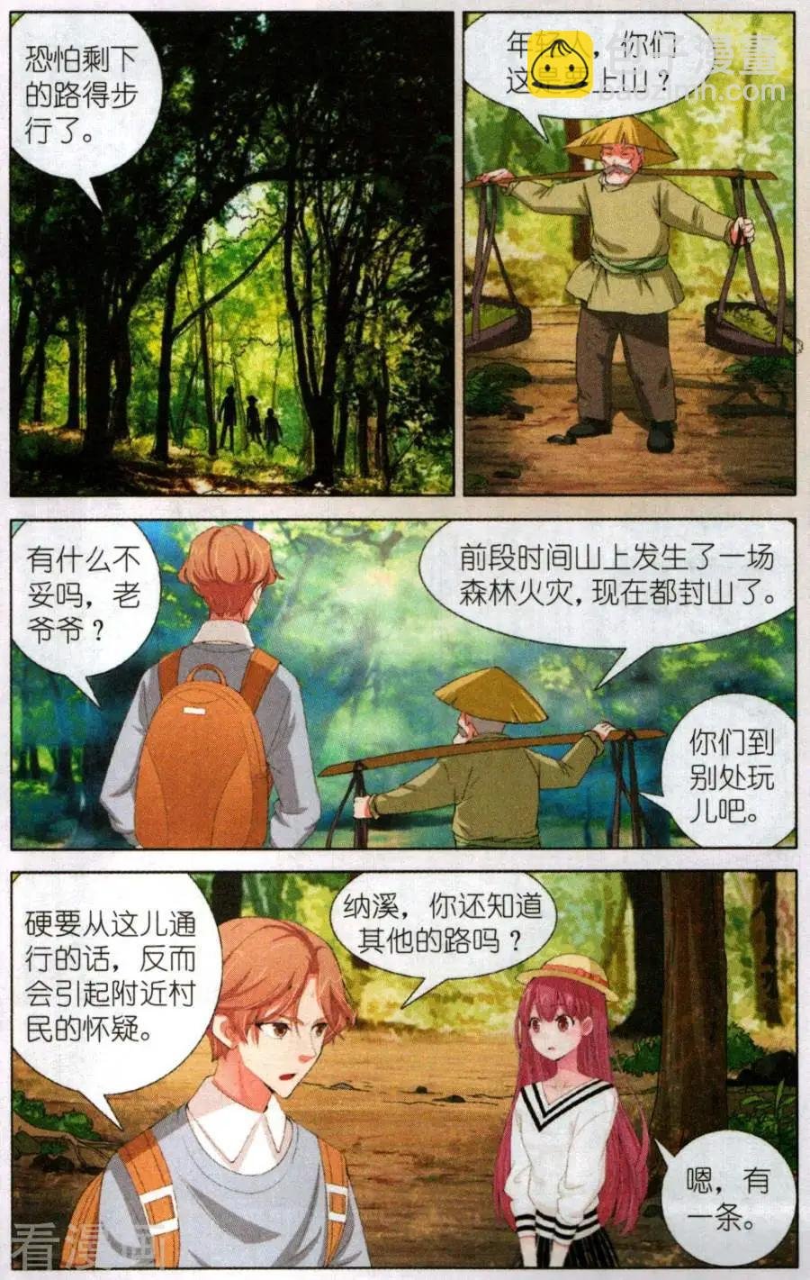 第20话 女巫山的秘密