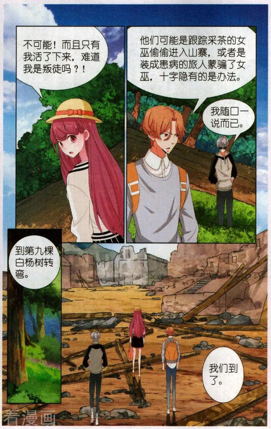 第20话 女巫山的秘密