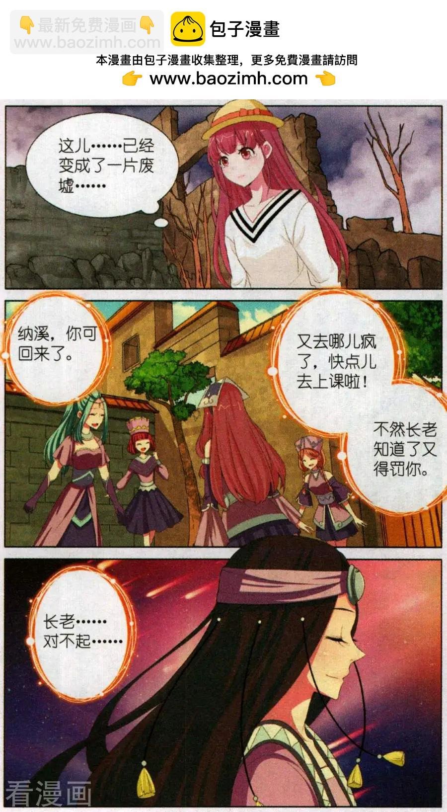 第20话 女巫山的秘密
