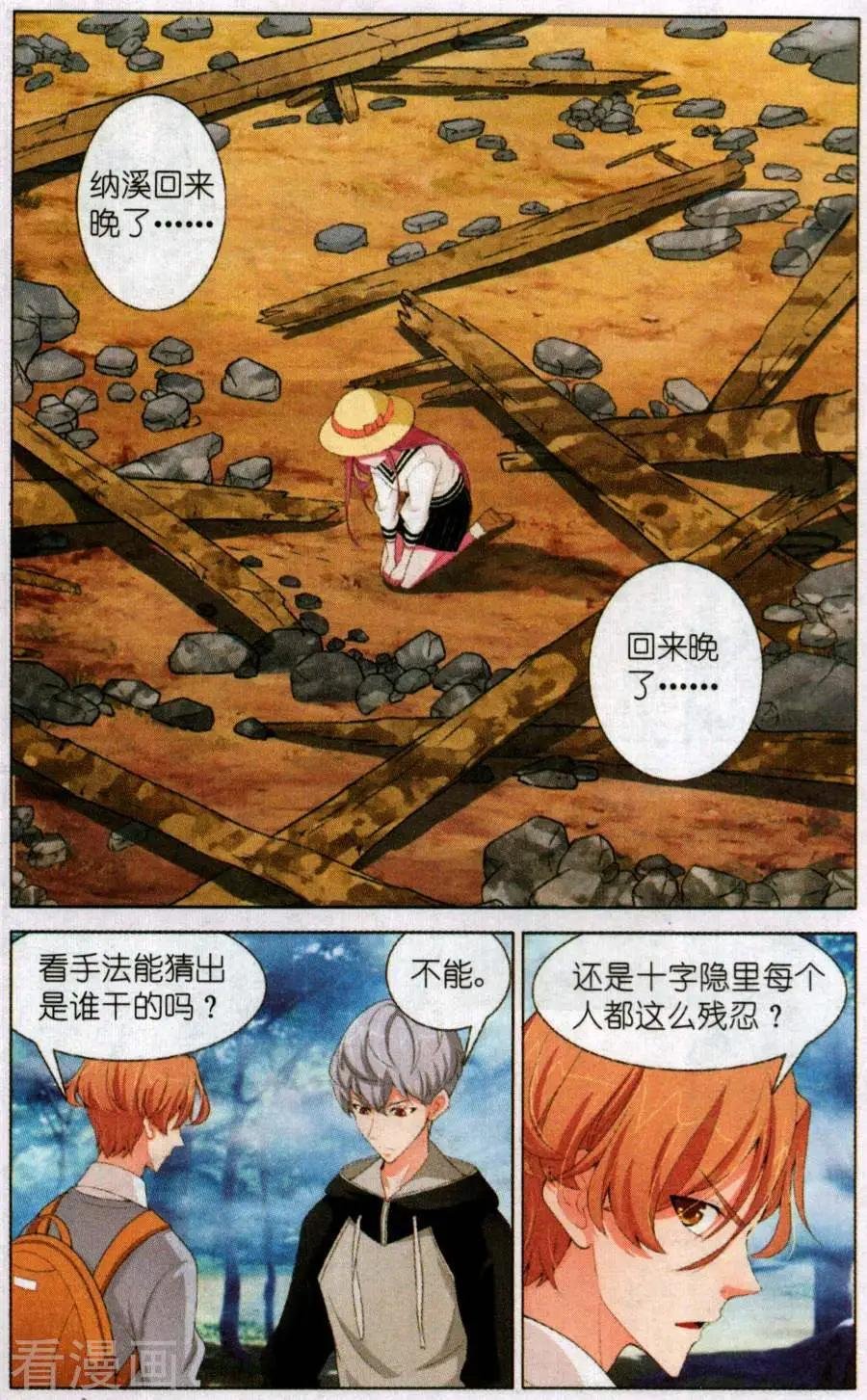 第20话 女巫山的秘密