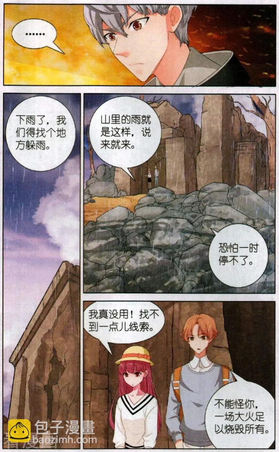 第20话 女巫山的秘密