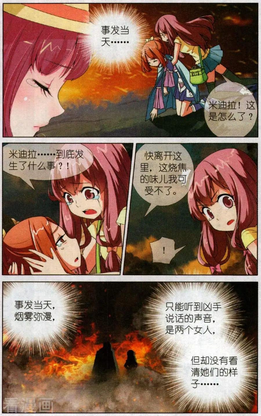 第20话 女巫山的秘密