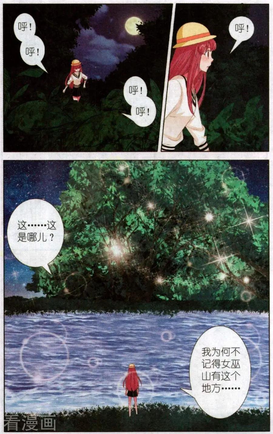 第20话 女巫山的秘密