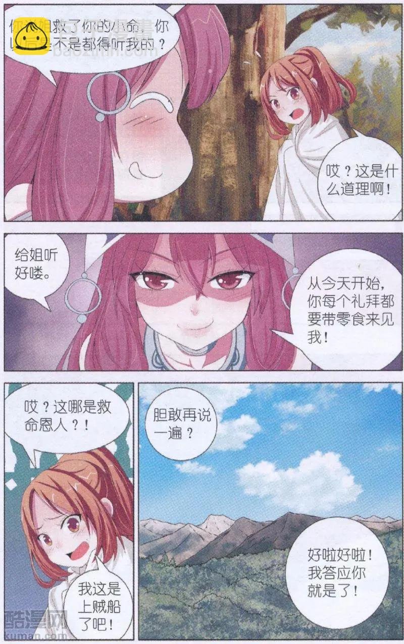 第17话 说不出再见