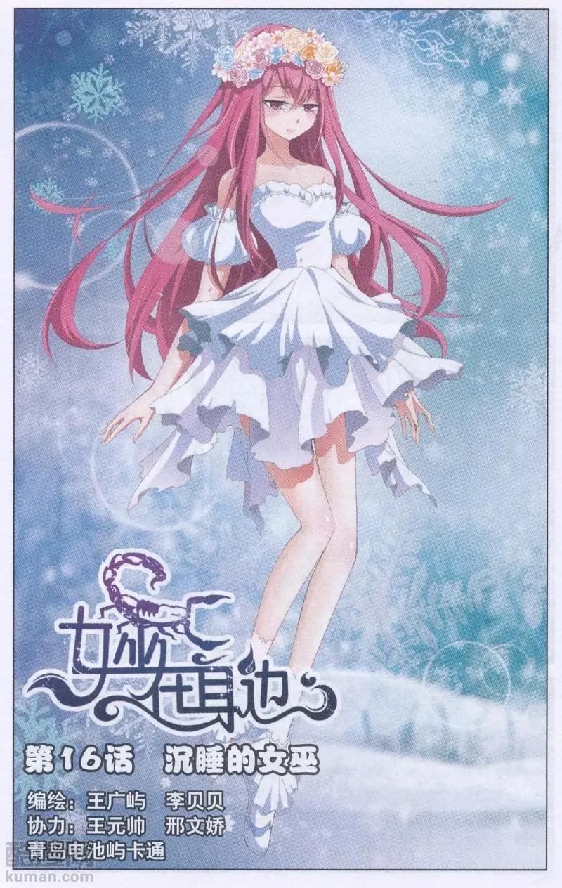 第16话 沉睡的女巫