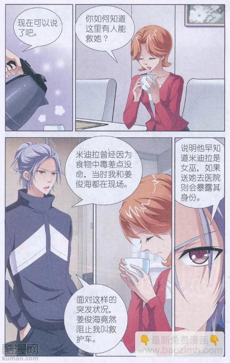第16话 沉睡的女巫