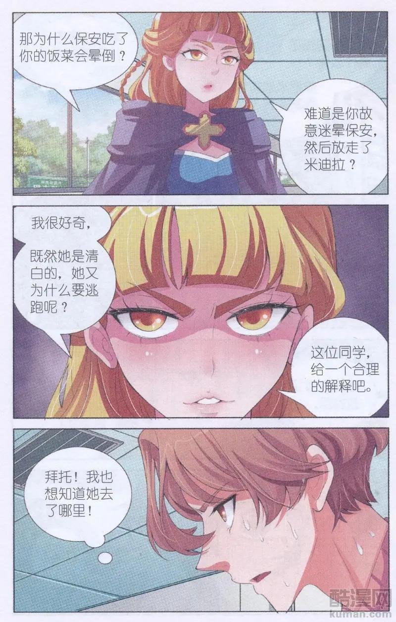 第16话 沉睡的女巫