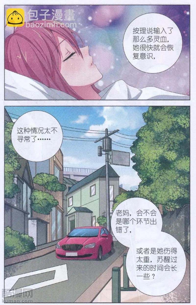 第16话 沉睡的女巫