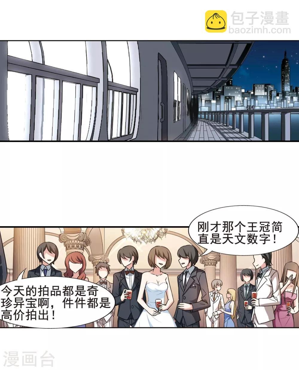 第1话 神秘的黑玉1