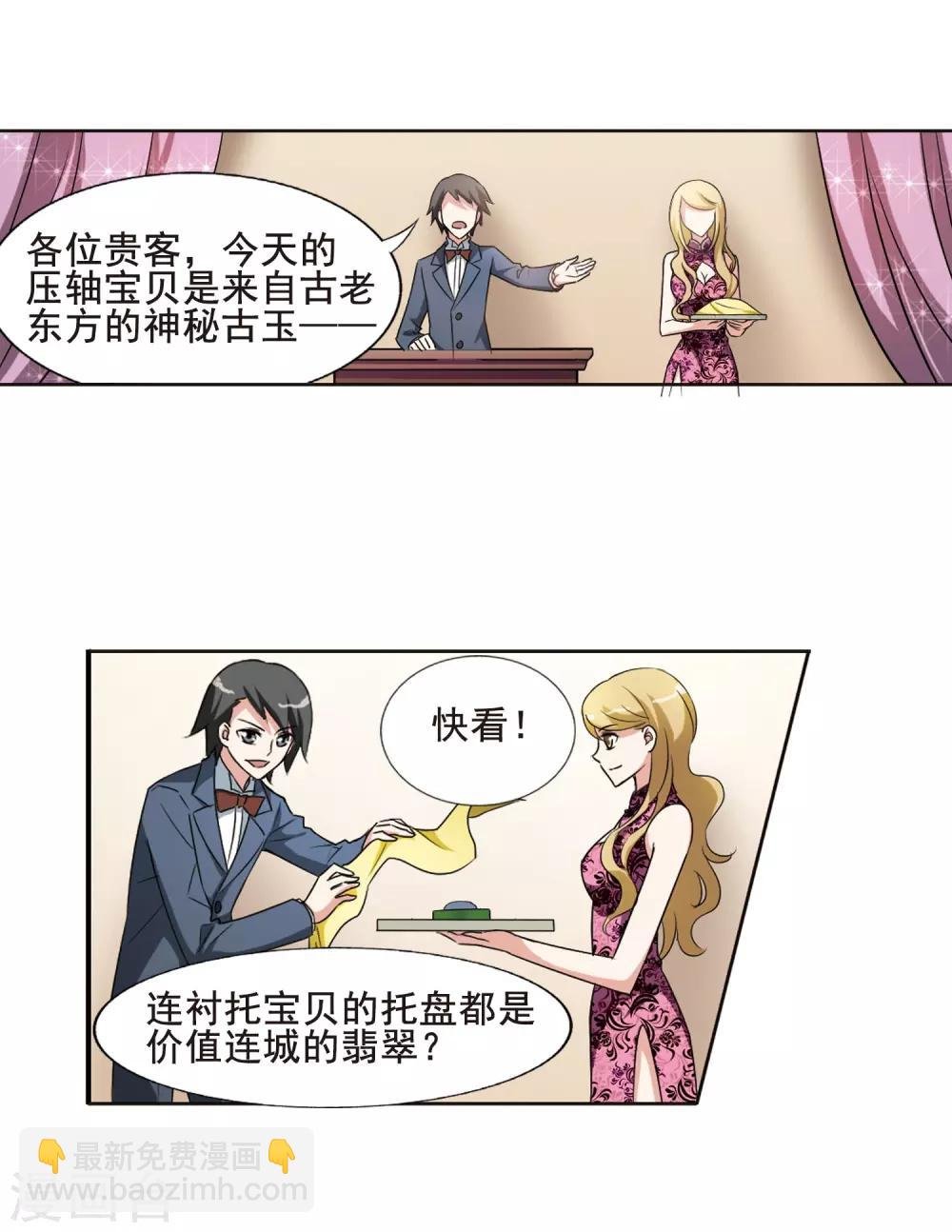 第1话 神秘的黑玉1