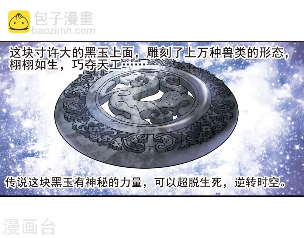 第1话 神秘的黑玉1