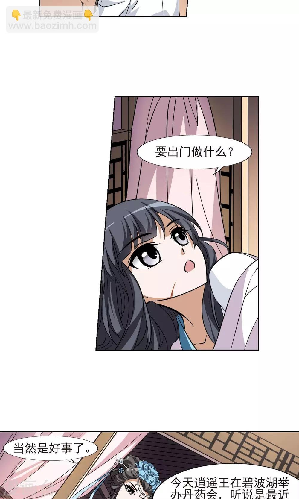 第100话 炼药之术2(2)